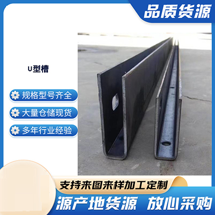 双台子上海市U型槽钢
